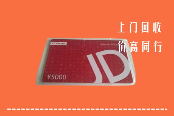 孝感回收京东卡